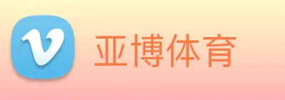 亚博体育 logo